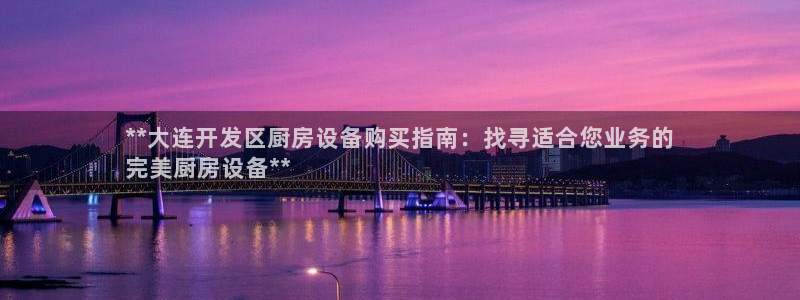 z6尊龙官方网站：**大